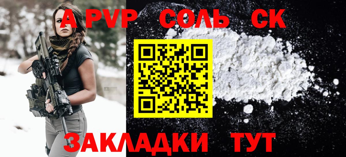 APVP СК  Вход с VPN  Alpha PVP кристаллы  Сызрань  Alpha-PVP кристаллы 
