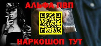 ALPHA PVP Новодвинск