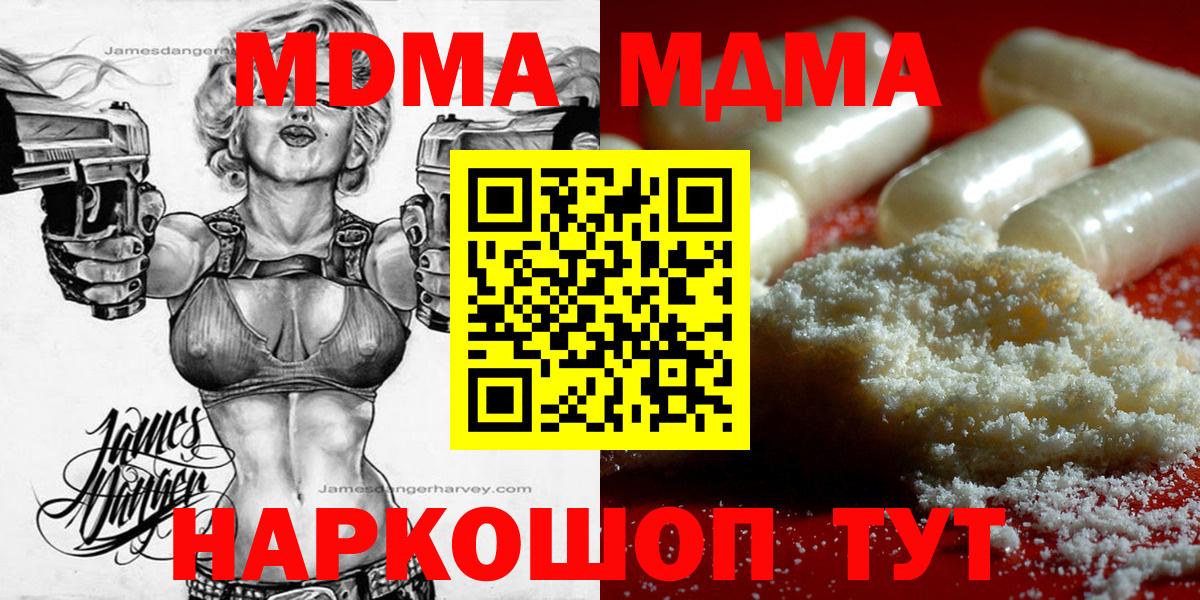 MDMA  МДМА кристаллы  Вход с VPN  МДМА молли  Сызрань 