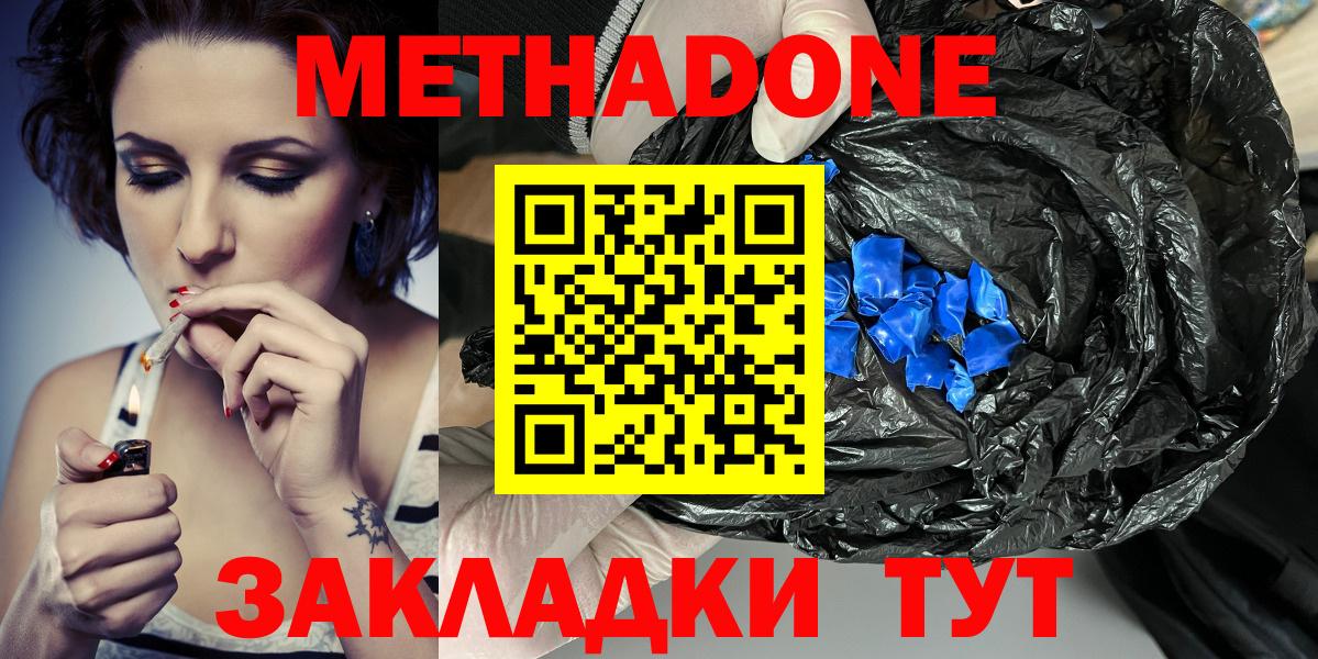 МЕТАДОН VHQ  МЕТАДОН methadone  Сызрань  Вход с VPN 