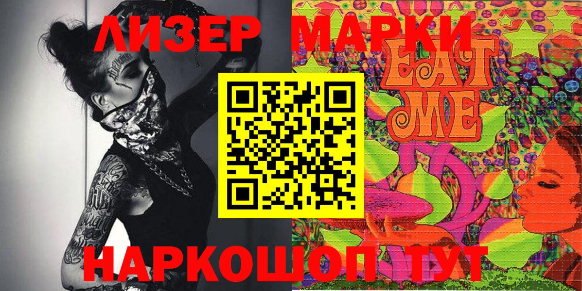 Сызрань  Марки 25I-NBOMe 1500мкг  Вход с VPN  Марки 25I-NBOMe 1500мкг 